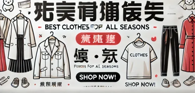 新村小张的服装店